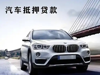 鹰手营子车抵贷如何办理押车和不押车?